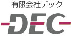【DEC】テープ起こし、データ入力、スキャニングサービスは愛知県豊橋市の有限会社デック