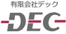 【DEC】テープ起こし、データ入力は愛知県豊橋市の有限会社デック